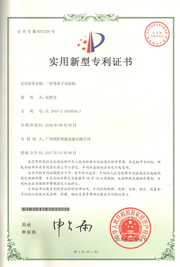 專(zhuān)利（等離子切割機）
