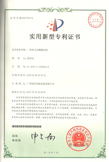 專(zhuān)利（多頭浮雕雕刻機）