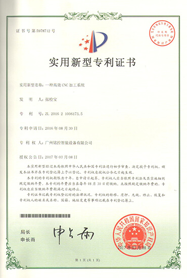 專(zhuān)利（高效CNC加工系統）